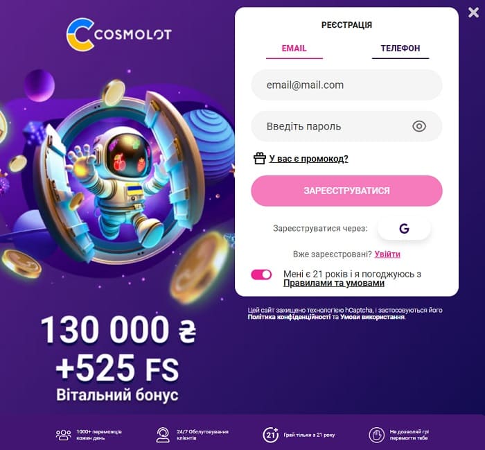Космолот реєстрація